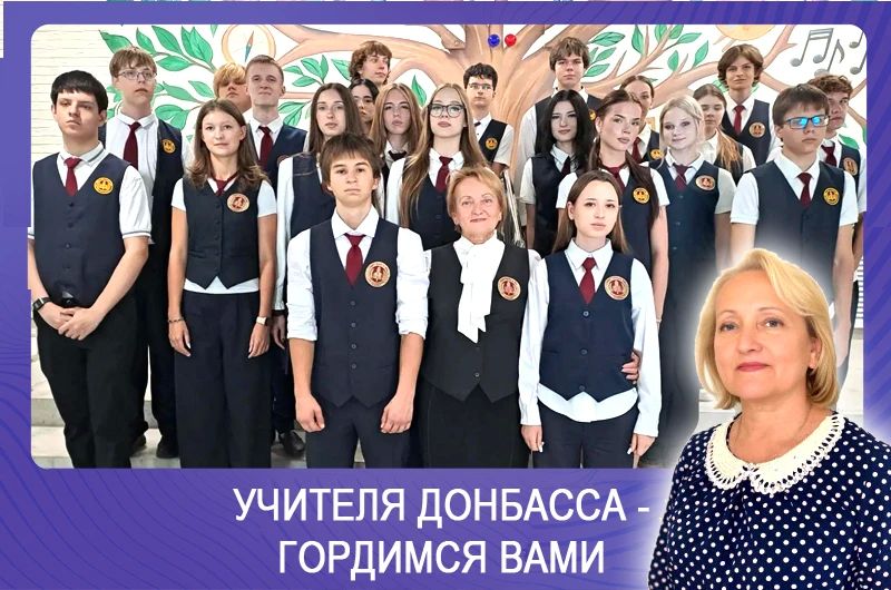 Олег Трофимов: Учителя Донбасса – гордимся вами: Светлана Баева