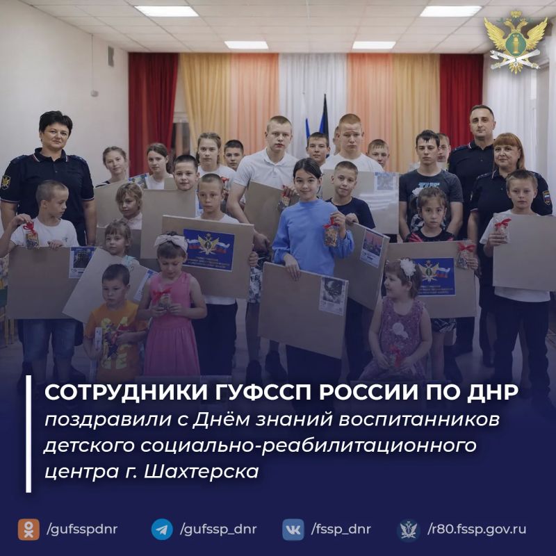 Сотрудники ГУФССП России по Донецкой Народной Республике поздравили с Днём знаний воспитанников детского социально-реабилитационного центра г. Шахтерска