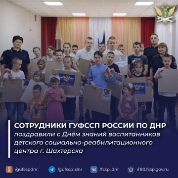 Сотрудники ГУФССП России по Донецкой Народной Республике поздравили с Днём знаний воспитанников детского социально-реабилитационного центра г. Шахтерска