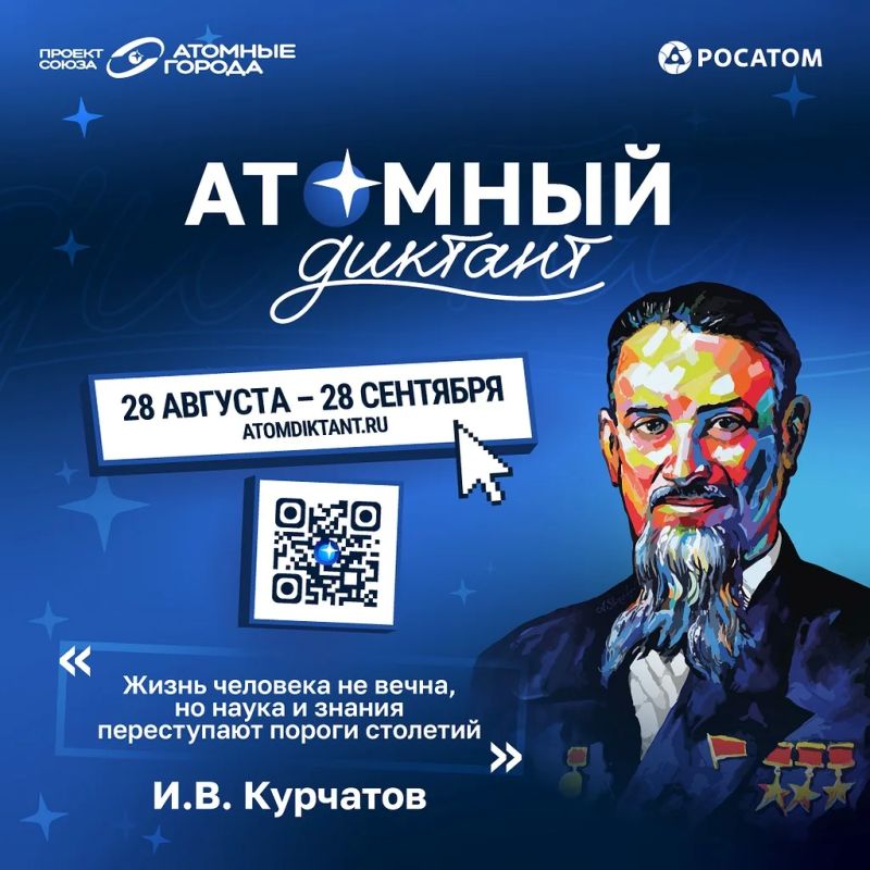 КСВО ДНР присоединяется к «Атомному диктанту — 2026»