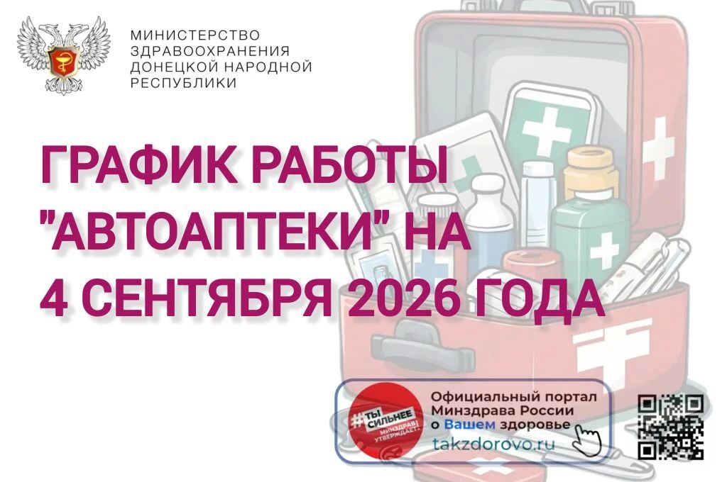 График работы Автоаптеки на 04.09.2026