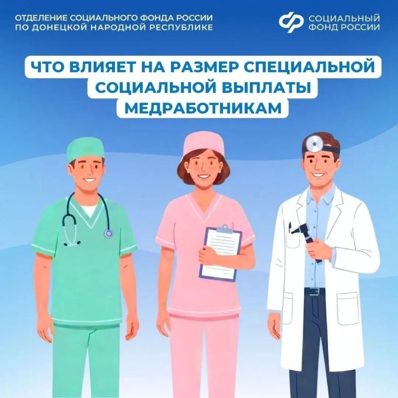 Как медику из ДНР получить специальную выплату для медработников