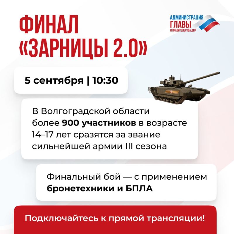 В Волгоградской области определят сильнейшую армию «Зарницы 2.0». ДНР представляет команда «ВОИН 10-ка»