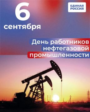 Первое воскресенье сентября — День работников нефтяной и газовой промышленности!