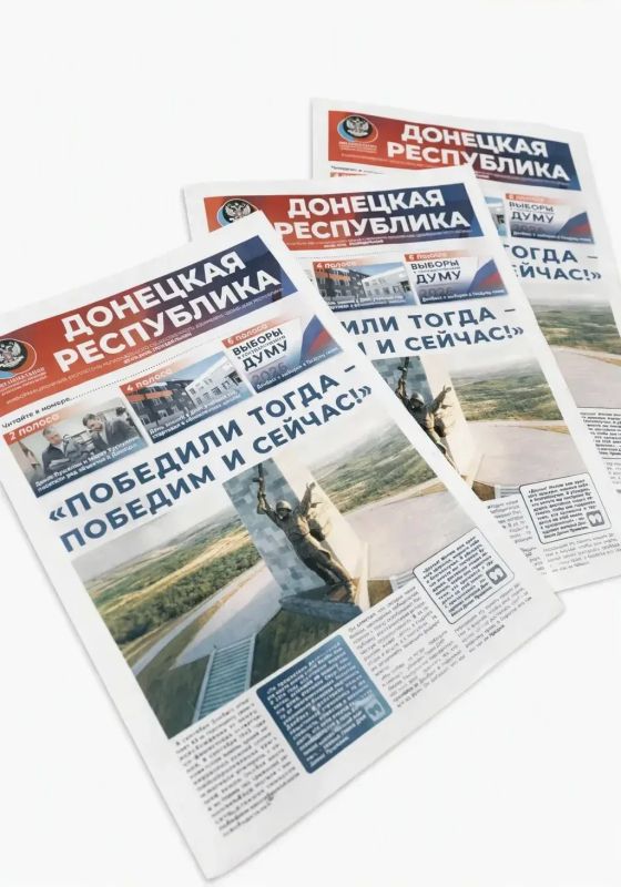 Новый выпуск газеты «Донецкая Республика» от 7 сентября — уже на сайте!