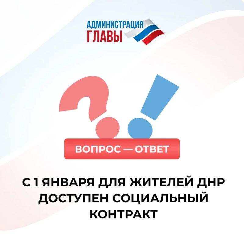 Поддержка в трудной ситуации: кто и в каких случаях может заключить социальный контракт в ДНР?