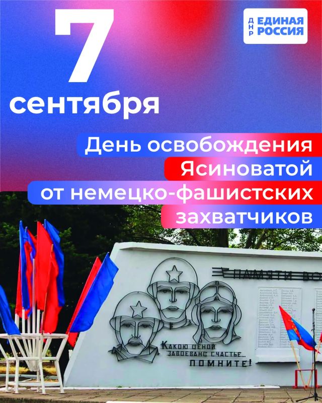 7 сентября 1943 года: освобождение Ясиноватой завершило операцию по возвращению Донбасса