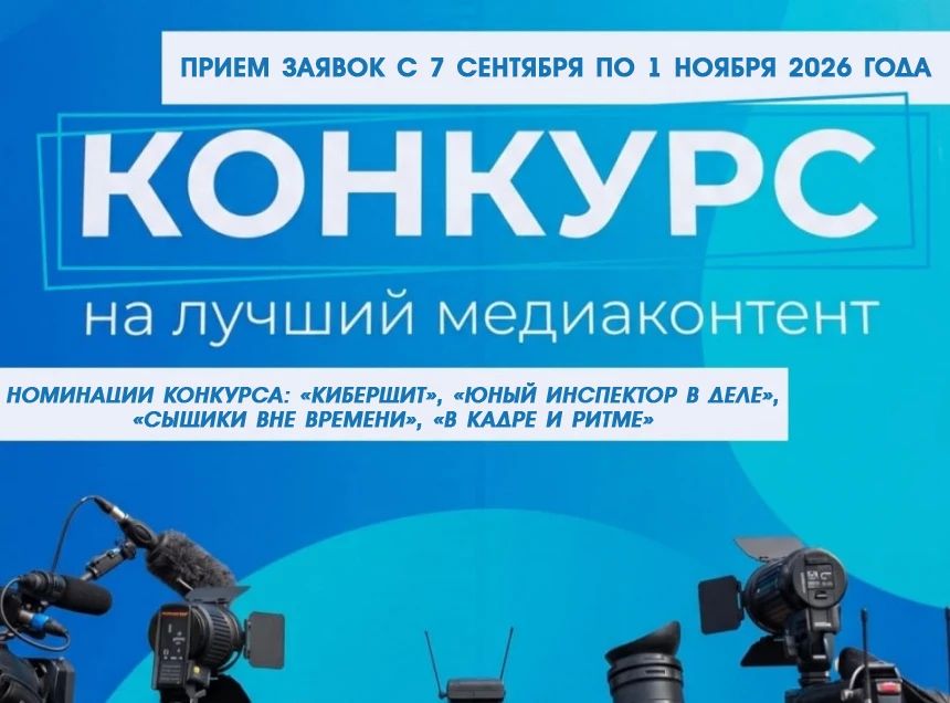 Внимание, конкурс!. В рамках реализации ключевых положений «Основ государственной политики Российской Федерации в сфере развития правовой грамотности и правосознания граждан», утвержденных Президентом Российской Федерации...