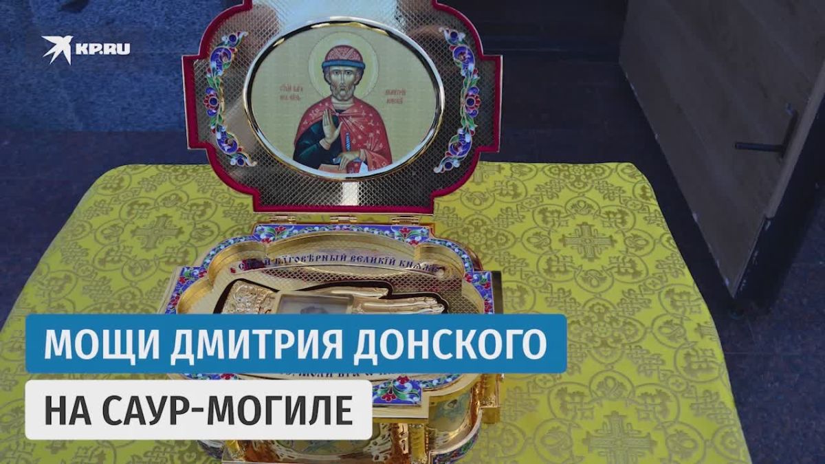 «Это знак и напоминание»: На священном кургане Саур-Могила в Донбассе встретили ковчег с мощами Дмитрия Донского