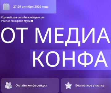 Иван Адамец: Как построить устойчивую систему охраны труда в 2026-2027? Разбираем на «ОТ Медиа Конфа»