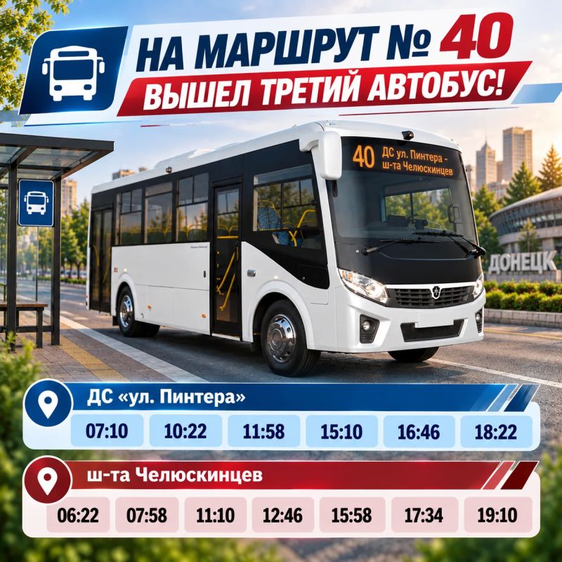 На маршрут № 40 вышел третий автобус!