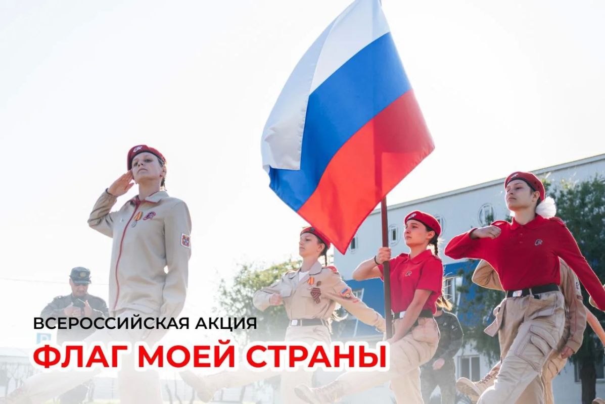 Победители акции «Флаг моей страны»