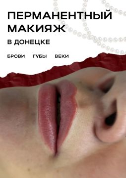 Приглашаю на ПЕРМАНЕНТНЫЙ МАКИЯЖ в Донецке