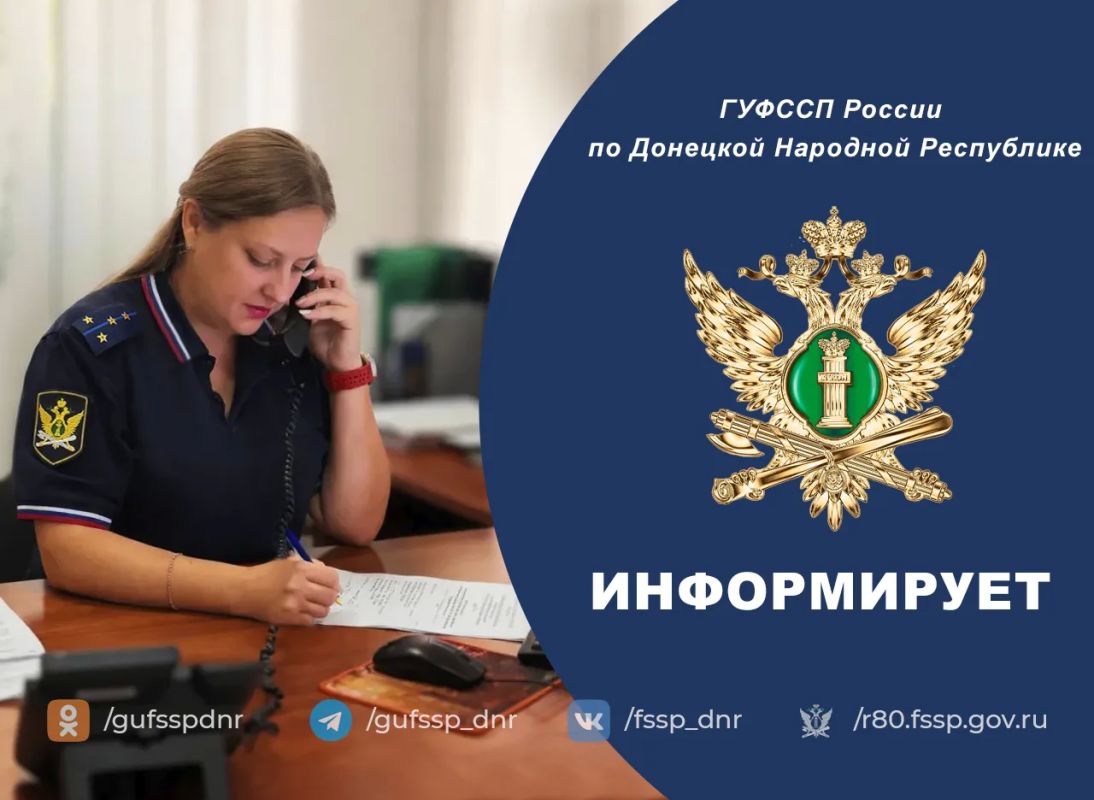 ГУФССП России по Донецкой Народной Республике предупреждает: коррупция недопустима!