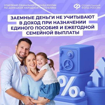 Как в ДНР посчитают кредит при назначении единого пособия и семейной выплаты