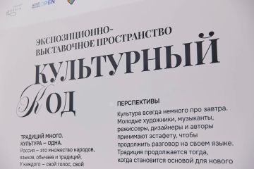 Минкультуры России представляет экспозиционно-выставочное пространство «Культурный код» на Международном фестивале молодежи