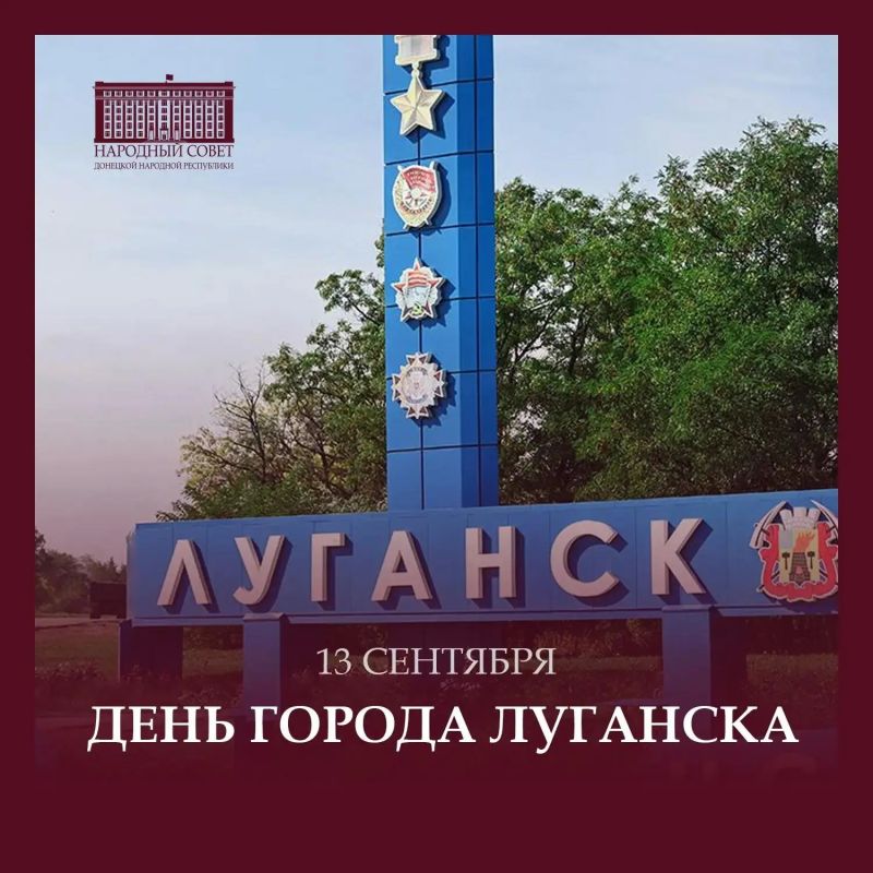 Константин Кузьмин: Уважаемые жители Луганска! Поздравляю вас с Днем города!