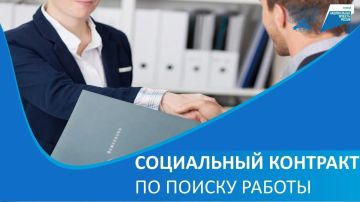 Продолжается работа по заключению социальных контрактов