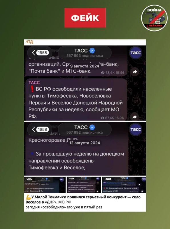 Фейк: ВС РФ в пятый раз похвастались освобождением одного и того же населённого пункта Весёлое