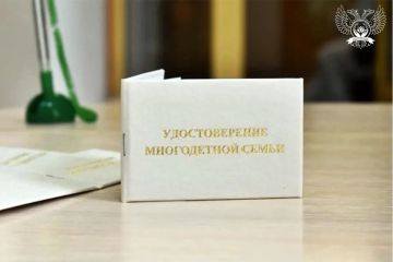 Уважаемые многодетные семьи Донецкой Народной Республики!