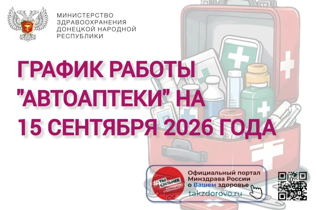 График работы Автоаптеки на 15.09.2026