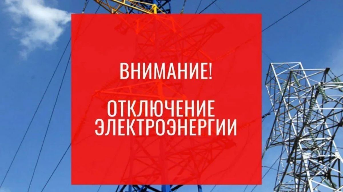 Валентин Левченко: Киевский РЭС. Внеплановое, срочное,отключение э.э
