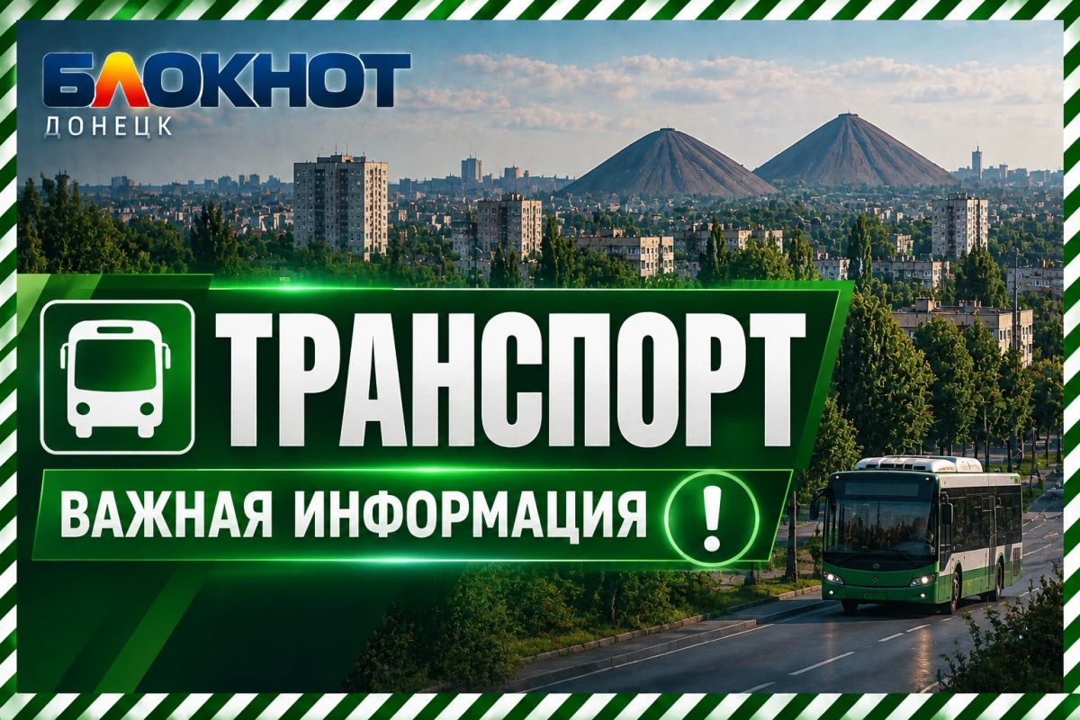 В Донецке изменят движение автобусов №71 и №54