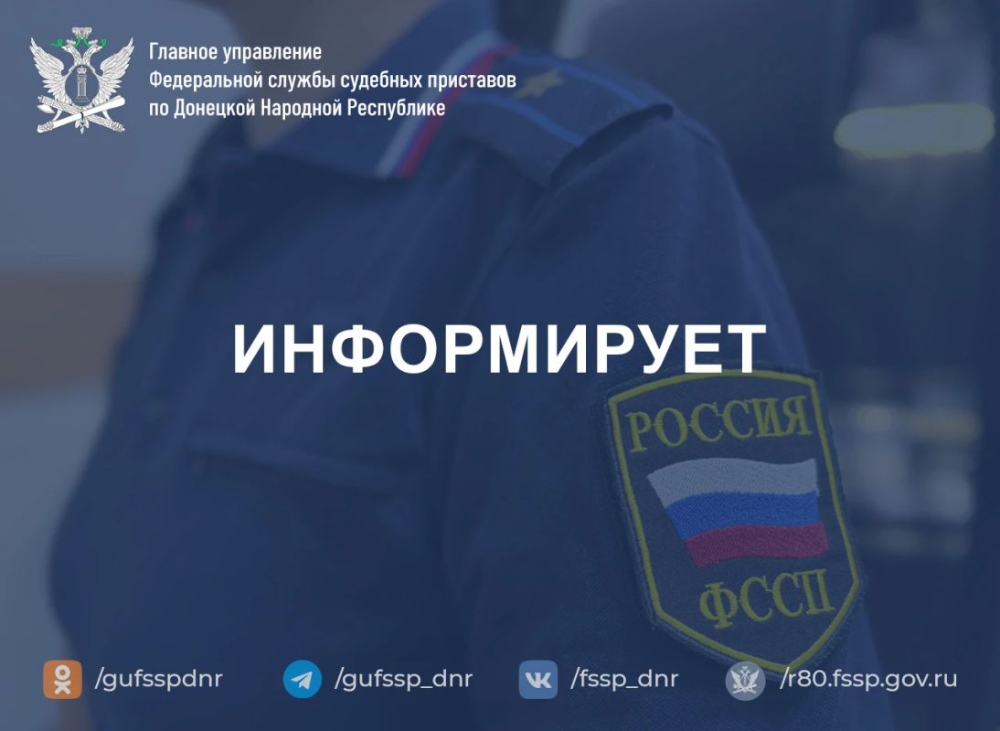 ГУФССП России по Донецкой Народной Республике разъясняет меры поддержки участников СВО по кредитным обязательствам