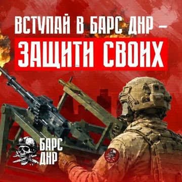 Вступай в ряды защитников - в подразделение «БАРС-ДНР»!