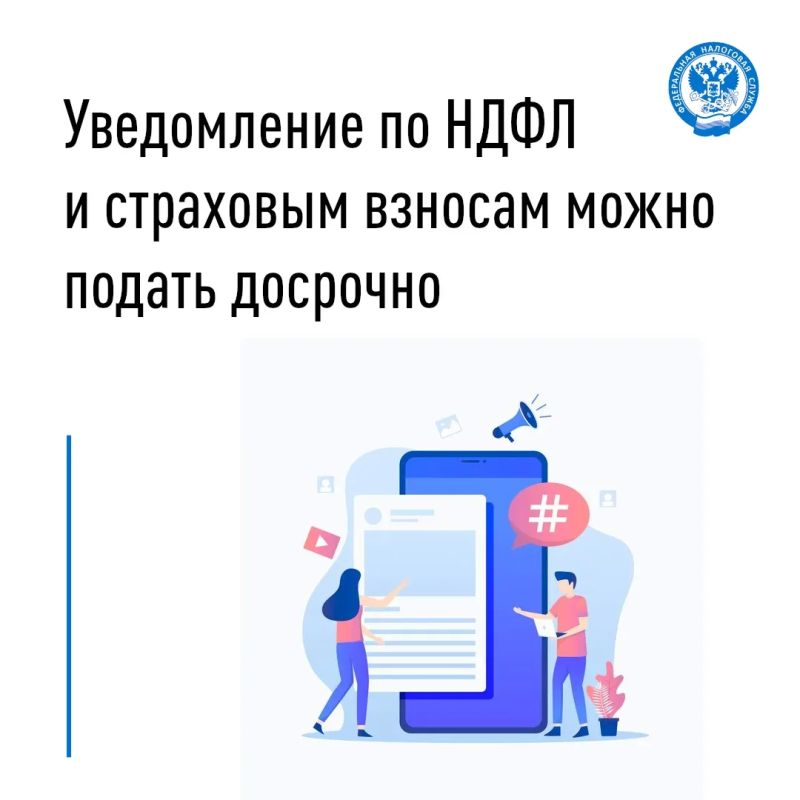С сентября изменился порядок представления уведомлений по налогам и взносам за сотрудников