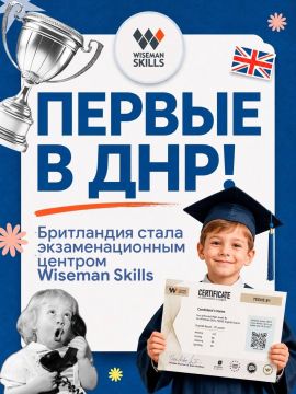БРИТЛАНДИЯ стала первым официальным экзаменационным центром Wiseman Skills в ДНР