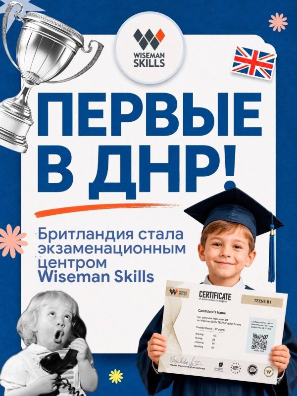 БРИТЛАНДИЯ стала первым официальным экзаменационным центром Wiseman Skills в ДНР