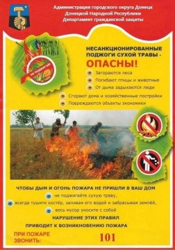 Департамент гражданской защиты администрации г.о. Донецк напоминает!
