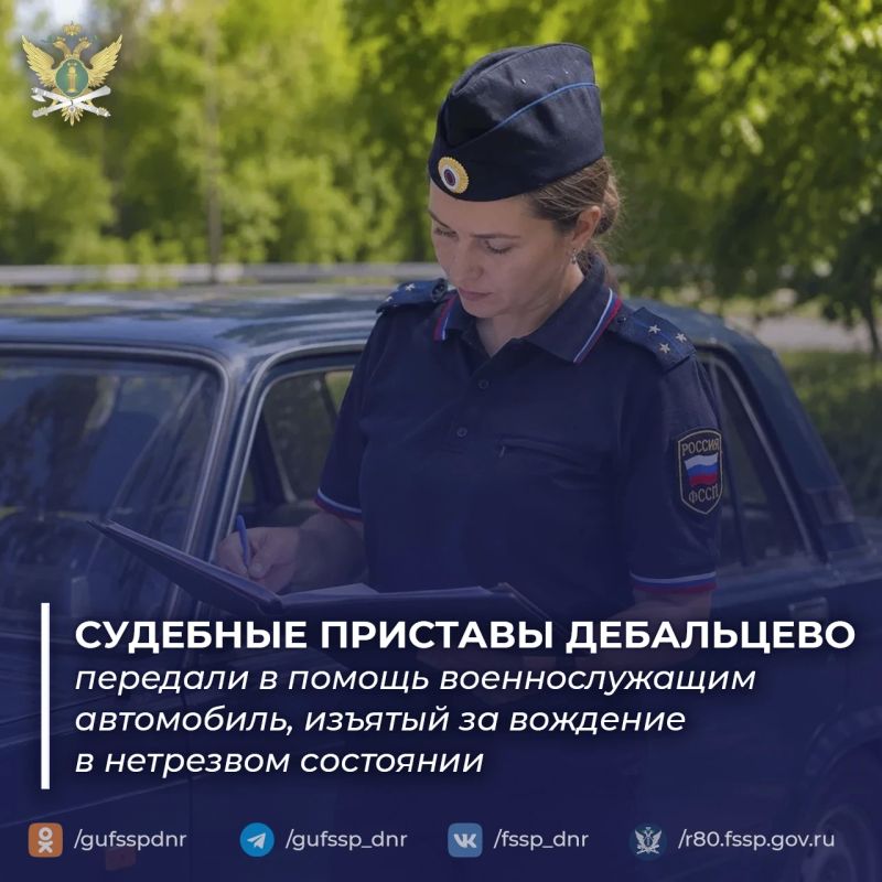 Судебные приставы Дебальцево передали в помощь военнослужащим автомобиль, изъятый за вождение в нетрезвом состоянии