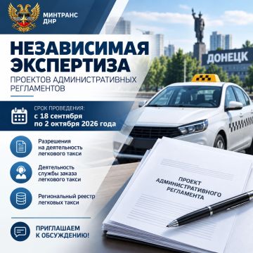 Минтранс ДНР проводит независимую экспертизу проектов административных регламентов