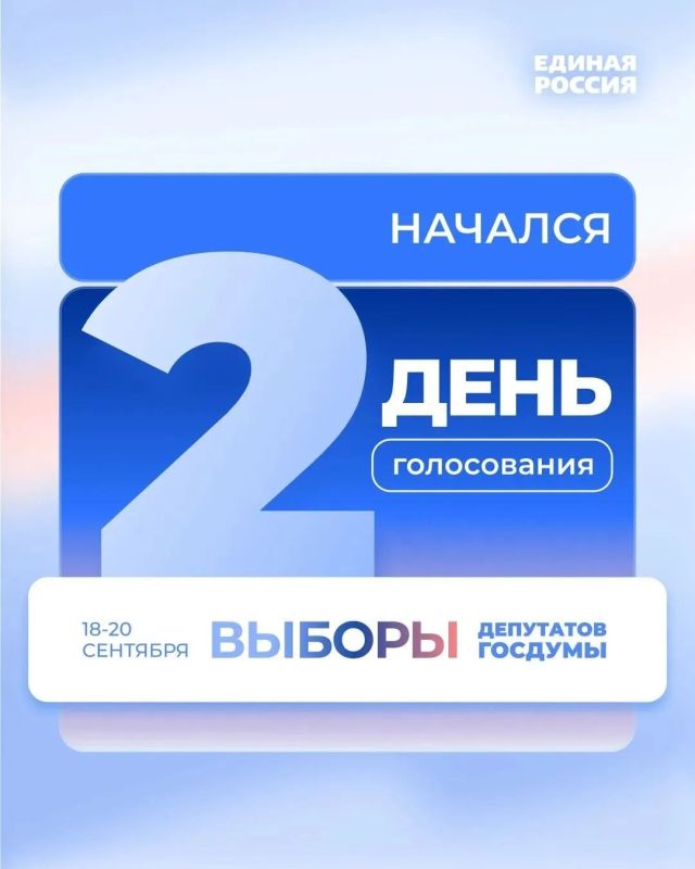 Юрий Атаманов: Избирательные участки открыты - идёт второй день голосования за депутатов в Государственную Думу