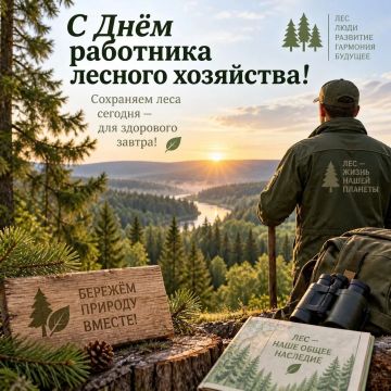 Хранители зеленого богатства — с праздником!