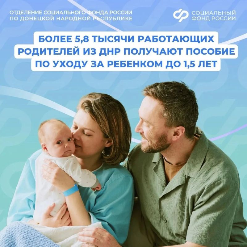 Более 5,8 тыс. родителей из ДНР получают декретные от регионального отделения Соцфонда