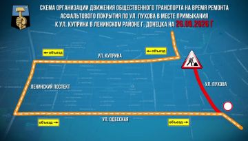 26 сентября в связи с ремонтом дорожного покрытия по ул. Куприна, на пересечении с ул. Пухова в Ленинском районе Донецка, вводятся временные схемы объезда — сообщили в городской администрации