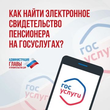 Электронное свидетельство пенсионера отображается в виде QR-кода и подтверждает статус пенсионера, а также право на льготы и скидки, которые предоставляют некоторые магазины, музеи и другие организации
