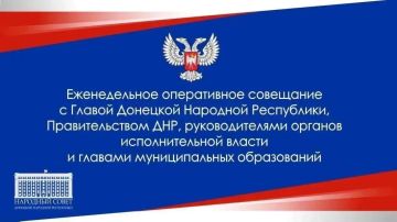 Константин Кузьмин: Состоялось еженедельное оперативное совещание Главы ДНР Дениса Пушилина с Правительством