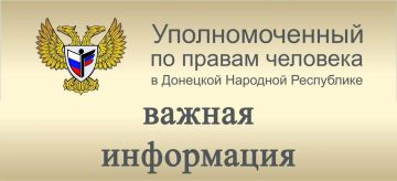 Дарья Морозова: 28 сентября 2026 года с 9:00 до 12:00 по адресу: г. Донецк, бул. Пушкина, д.34 будет организован Общероссийский день юридической помощи Уполномоченного по правам человека в Донецкой Народной Республике...