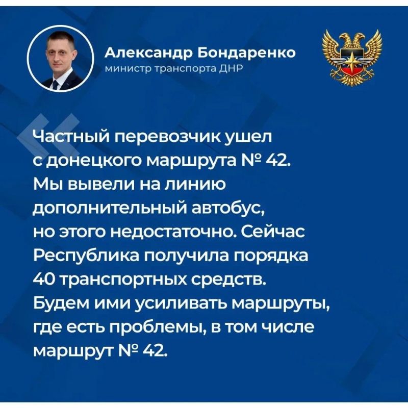В рамках нацпроекта «Инфраструктура для жизни» ДНР получила порядка 40 единиц общественного транспорта