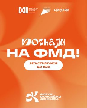 ФМД: Донецк Москва. Открываем регистрацию на Форум молодежи Донбасса 2026!