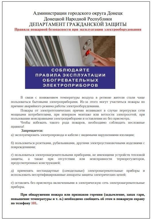 Иван Адамец: Во избежание опасности возникновения пожаров по причине нарушения правил пожарной безопасности при эксплуатации электрооборудования необходимо соблюдать простые правила