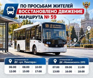По просьбам жителей восстановлено движение Донецкого маршрута № 59