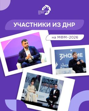 Сила Донбасса на МФМ–2026!