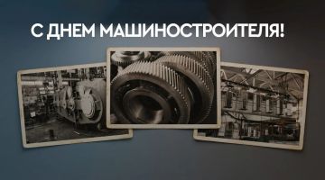 Гурген Малхасян: Уважаемые работники и ветераны машиностроительной отрасли!