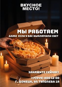 Мы работаем, даже если у вас выключили свет!