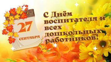 Уважаемые воспитатели и работники дошкольных учреждений!
